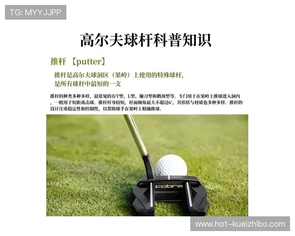 高尔夫球杆的选择与使用技巧解析让你在球场上轻松掌握精准击球秘诀 高尔夫球杆的选择与使用技巧解析让你在球场上轻松掌握精准击球秘诀